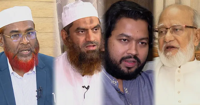 মিয়া গোলাম পরওয়ার, মাওলানা মামুনুল হক, এসএম সাইফ মোস্তাফিজ ও ড. খন্দকার মোশাররফ হোসেন